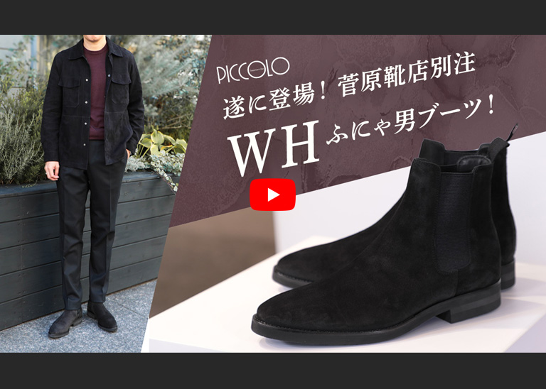 菅原靴店｜盛岡発イタリアファッション・靴の専門店