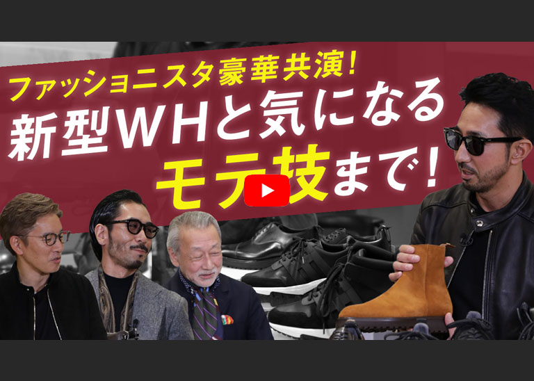 菅原靴店×ナノユニバース】【完全別注モデル】WH ダブルエイチ